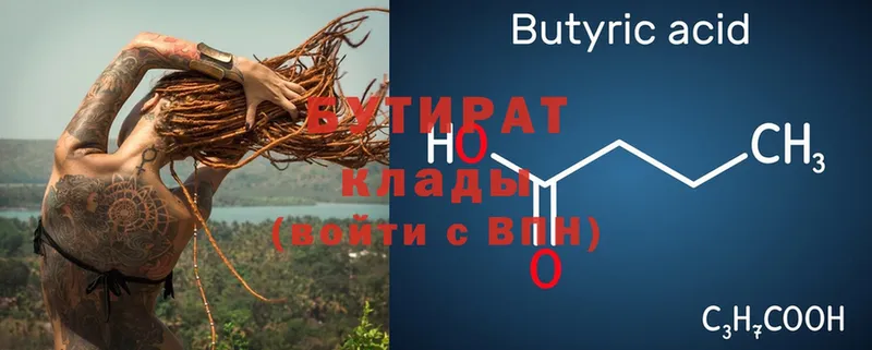 БУТИРАТ 99%  цены   Тетюши 